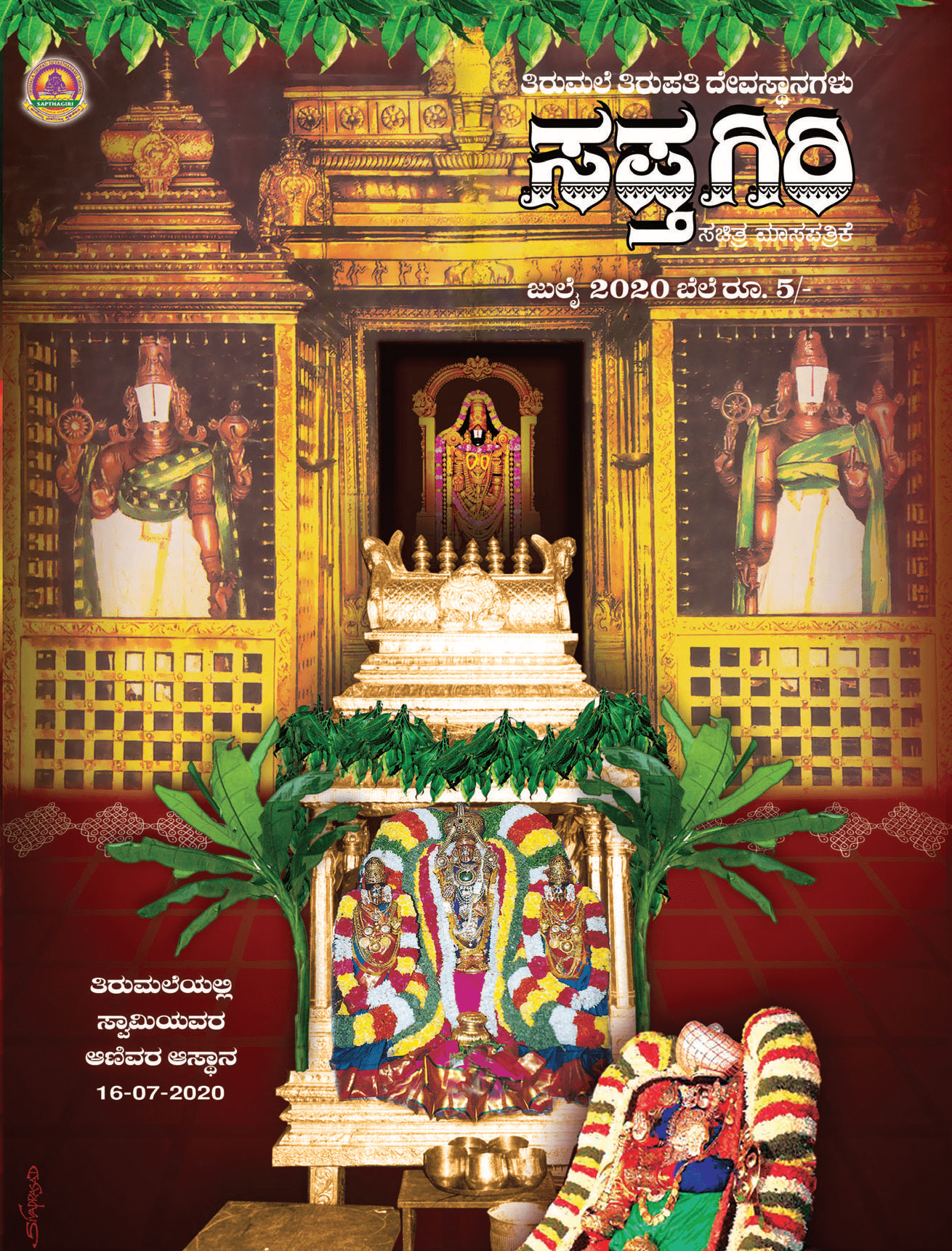 Sapthagiri Kannada July 2020
